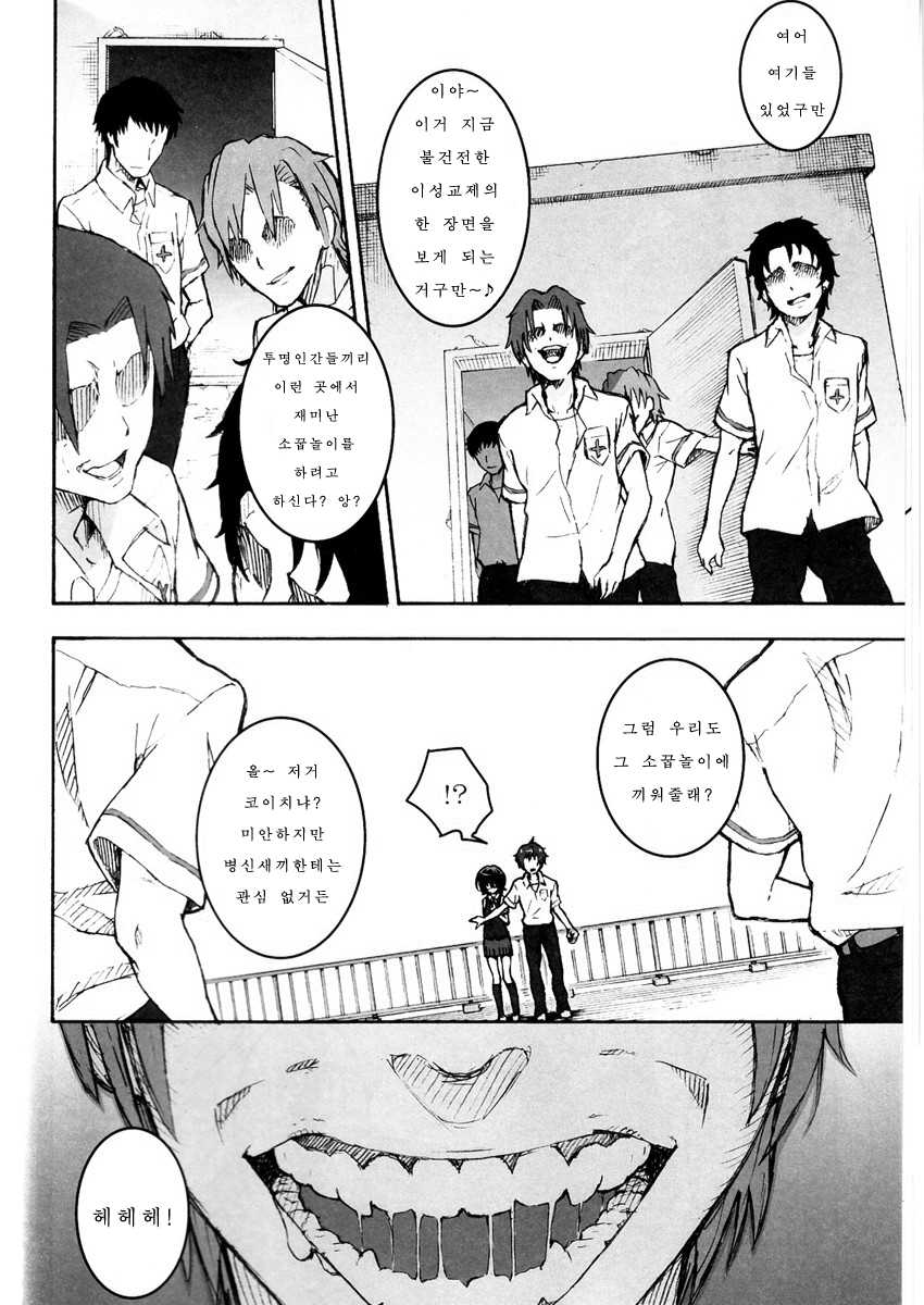 (SC55) [Tengudou (Tengudake)] Inai Mono no Utage (Another) [Korean] [팀 애갤러스] - Page 7