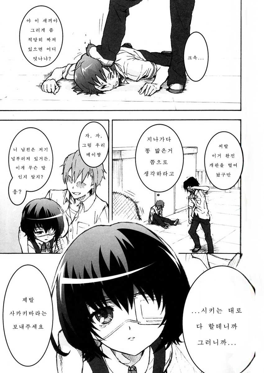 (SC55) [Tengudou (Tengudake)] Inai Mono no Utage (Another) [Korean] [팀 애갤러스] - Page 8