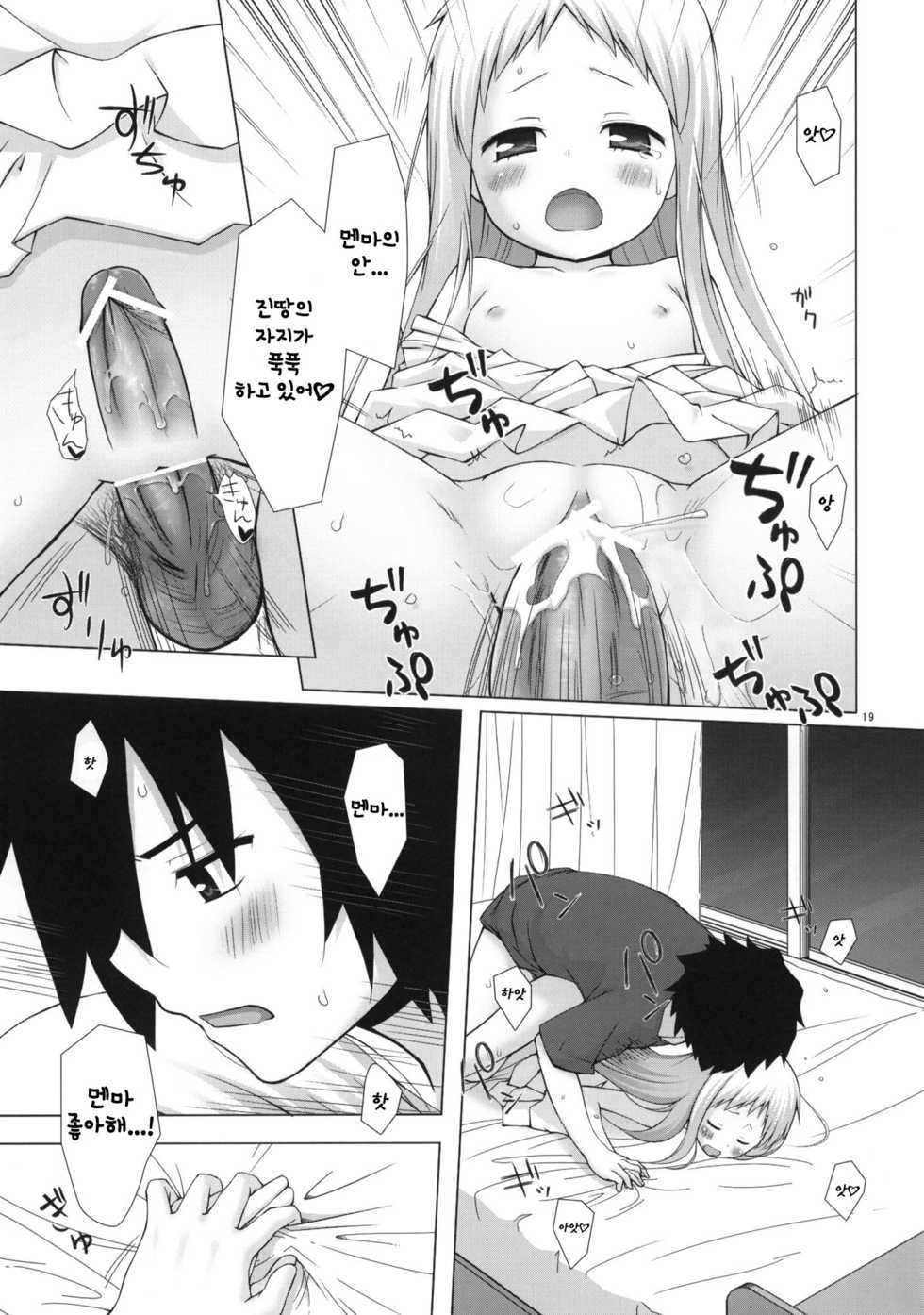 (C80) [Noraneko-no-Tama (Yukino Minato)] Douka Shiteru Mitai (Ano Hi Mita Hana no Namae wo Bokutachi wa Mada Shiranai.) [Korean] - Page 18