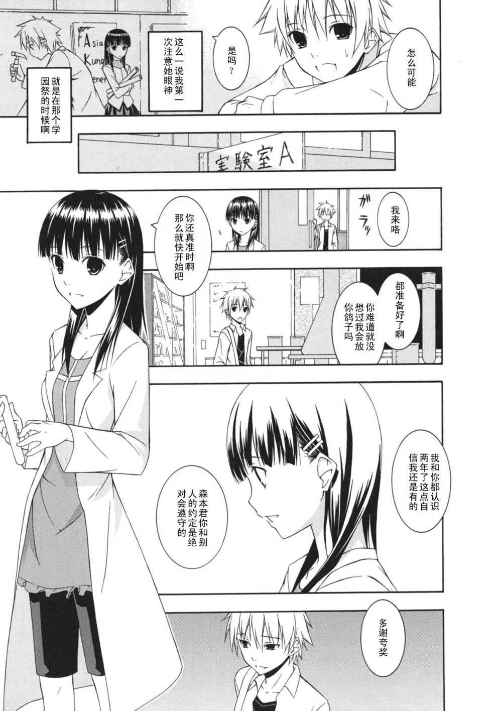 [Mikaze Takashi] Eye Love You (Sukiiro Shoujo) [Chinese] [黑条汉化] - Page 3