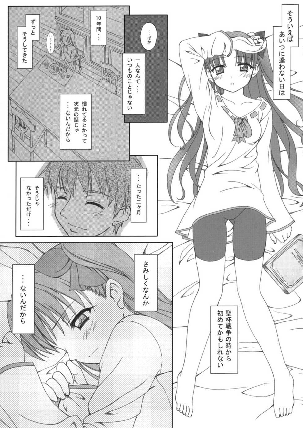 (C66) [Tiny Feather (Sin-Go)] FRAGMENT (Fate/stay night) - Page 8