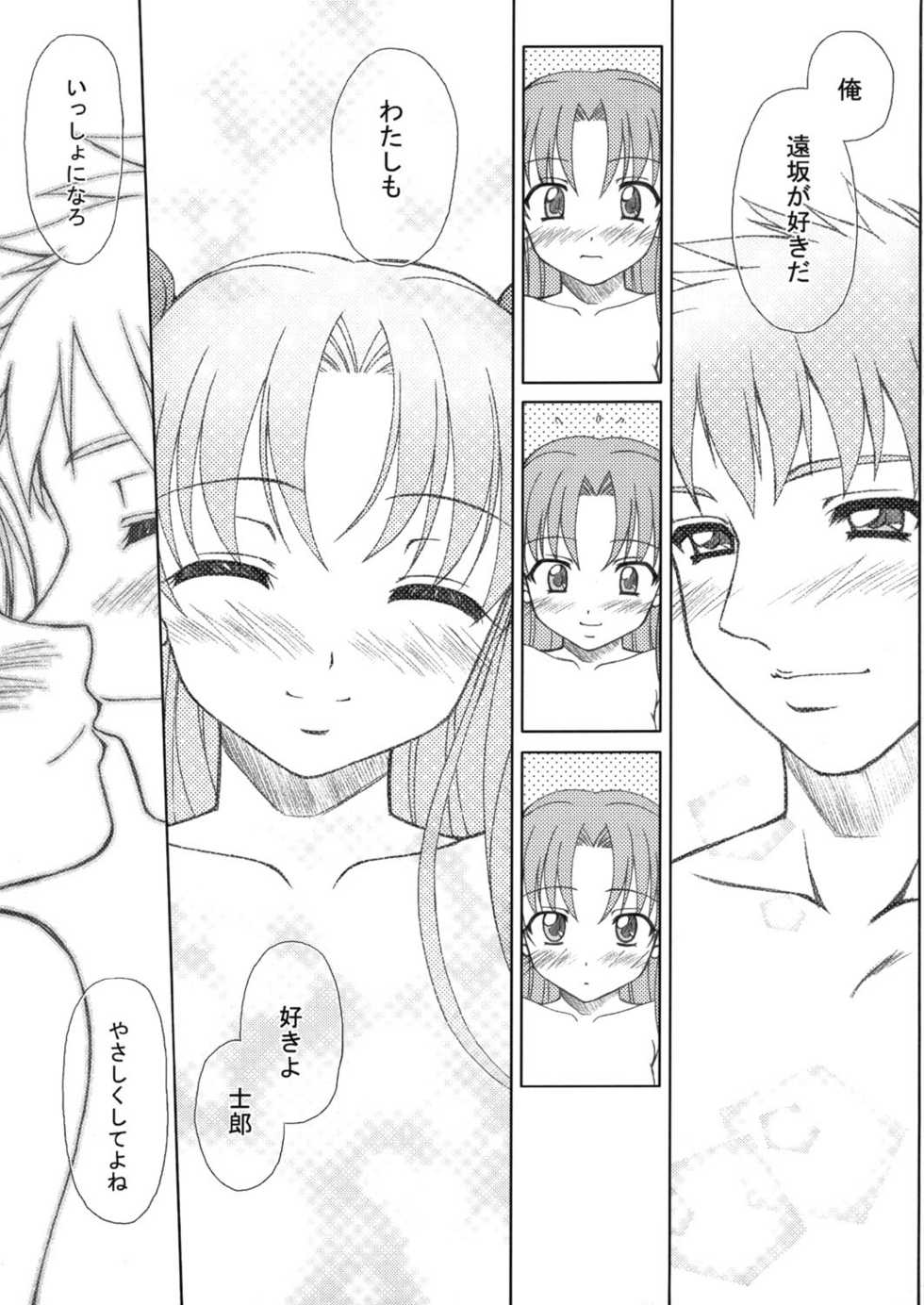 (C66) [Tiny Feather (Sin-Go)] FRAGMENT (Fate/stay night) - Page 36