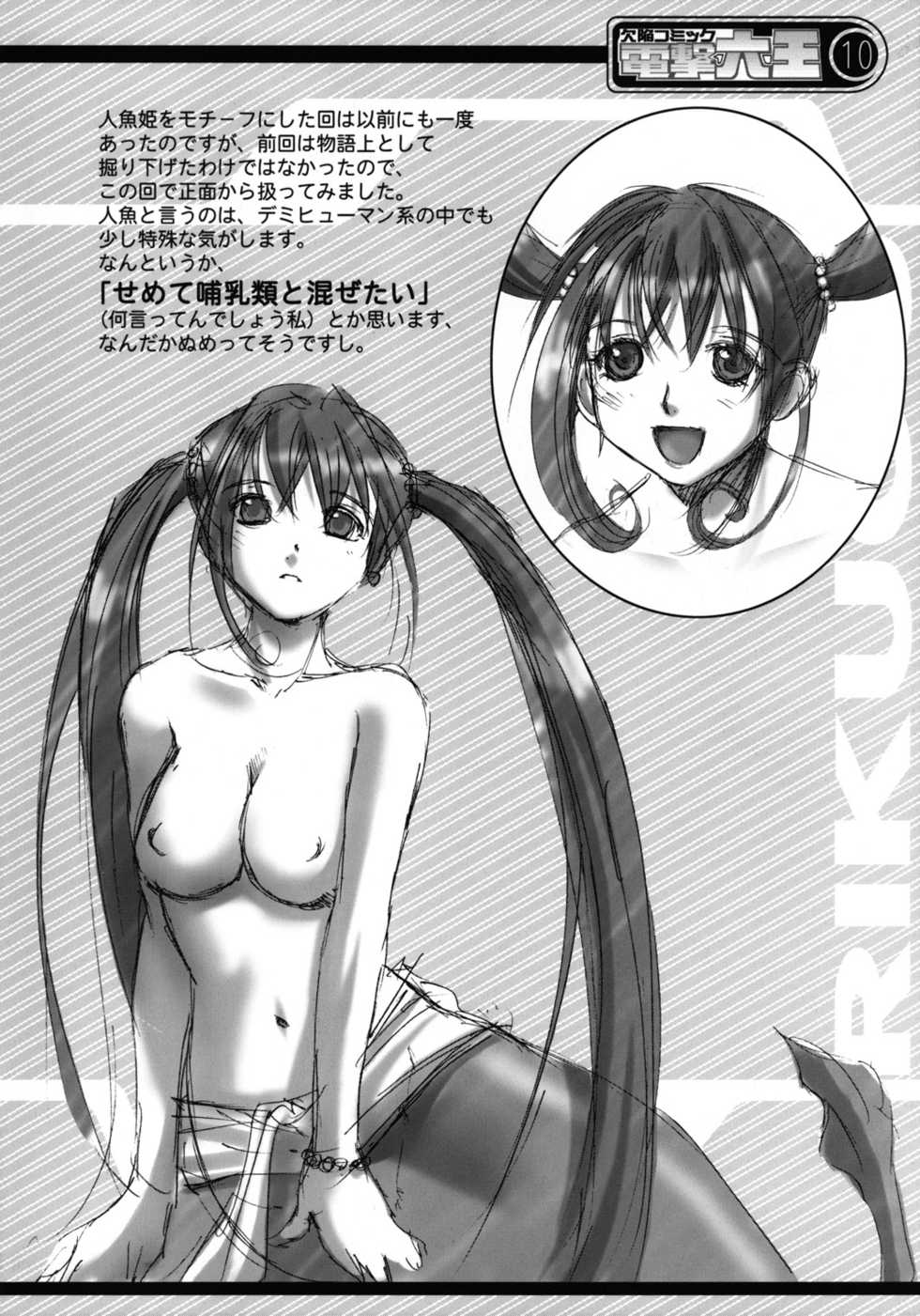 (C64) [Rikudoukan (Rikudou Koushi)] Kekkan Comic Dengeki Rokuou SP2 (Excel Saga) - Page 9