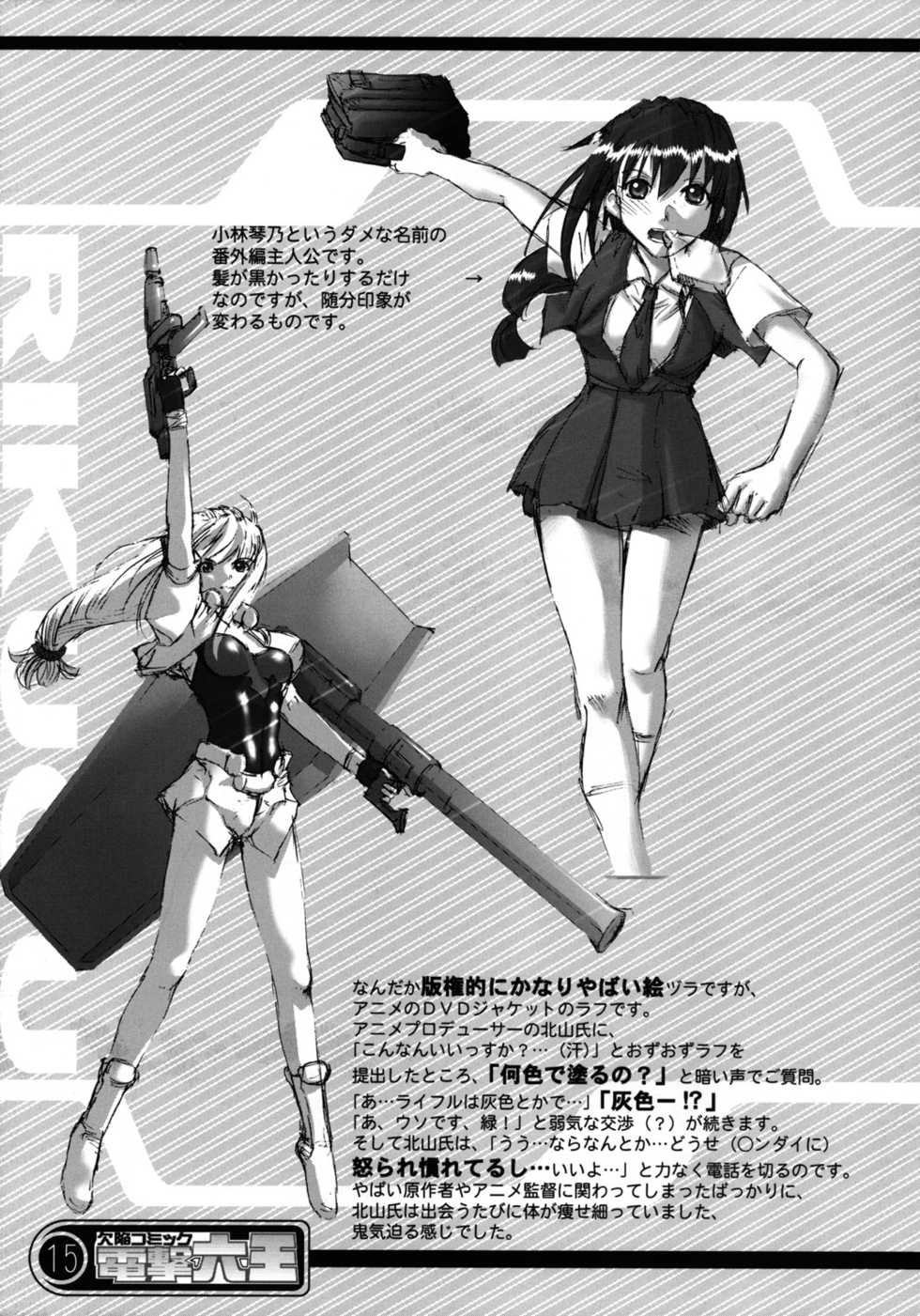 (C64) [Rikudoukan (Rikudou Koushi)] Kekkan Comic Dengeki Rokuou SP2 (Excel Saga) - Page 14