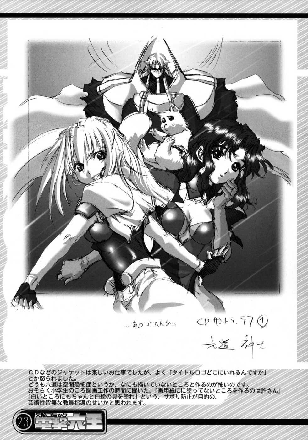 (C64) [Rikudoukan (Rikudou Koushi)] Kekkan Comic Dengeki Rokuou SP2 (Excel Saga) - Page 22