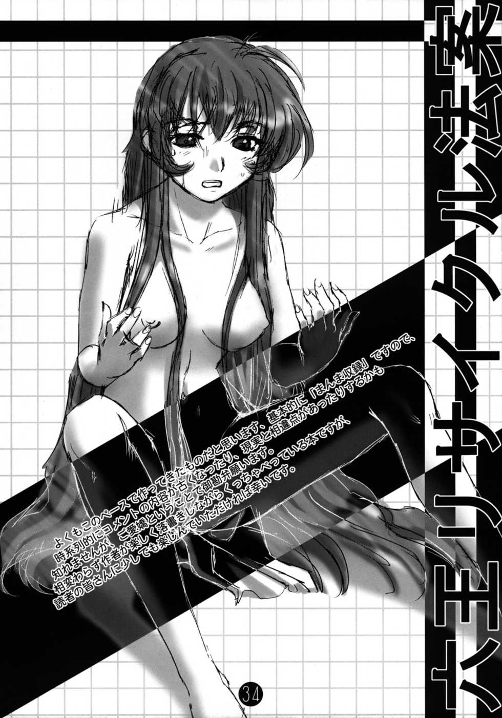 (C64) [Rikudoukan (Rikudou Koushi)] Kekkan Comic Dengeki Rokuou SP2 (Excel Saga) - Page 33