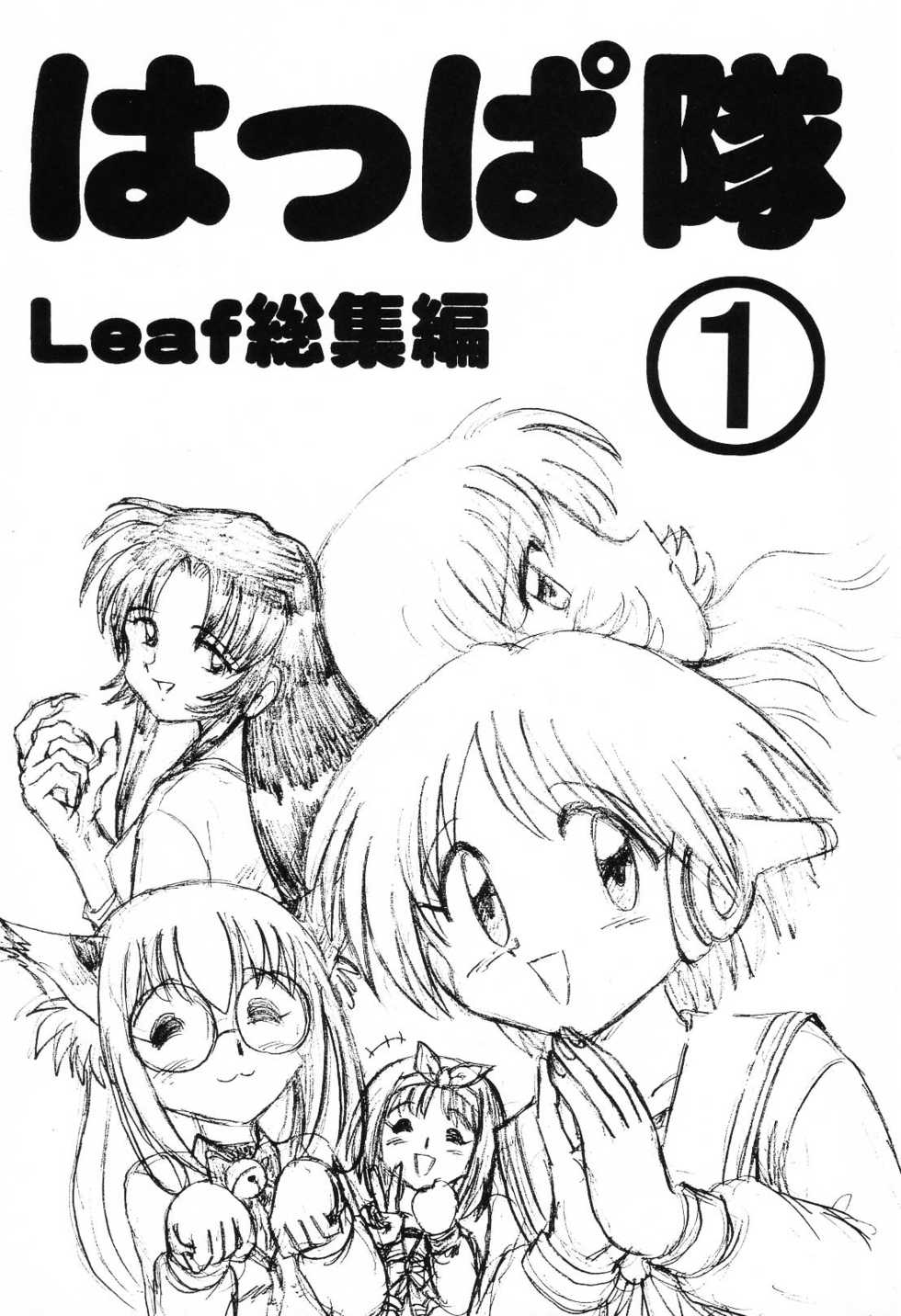 (C64) [Niitakayama Tozantai (Furukawa Yasushi)] Happatai' Leaf Soushuuhen 1 (To Heart, Kizuato, Magical Antique) - Page 2