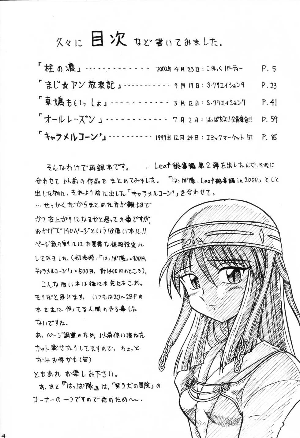 (C64) [Niitakayama Tozantai (Furukawa Yasushi)] Happatai' Leaf Soushuuhen 1 (To Heart, Kizuato, Magical Antique) - Page 3