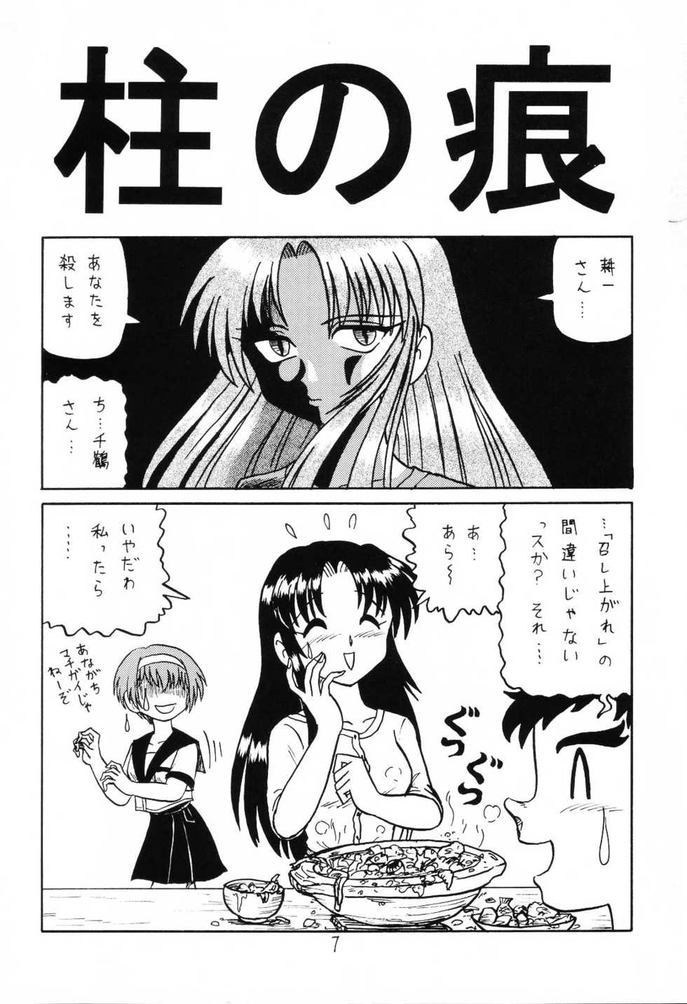 (C64) [Niitakayama Tozantai (Furukawa Yasushi)] Happatai' Leaf Soushuuhen 1 (To Heart, Kizuato, Magical Antique) - Page 6