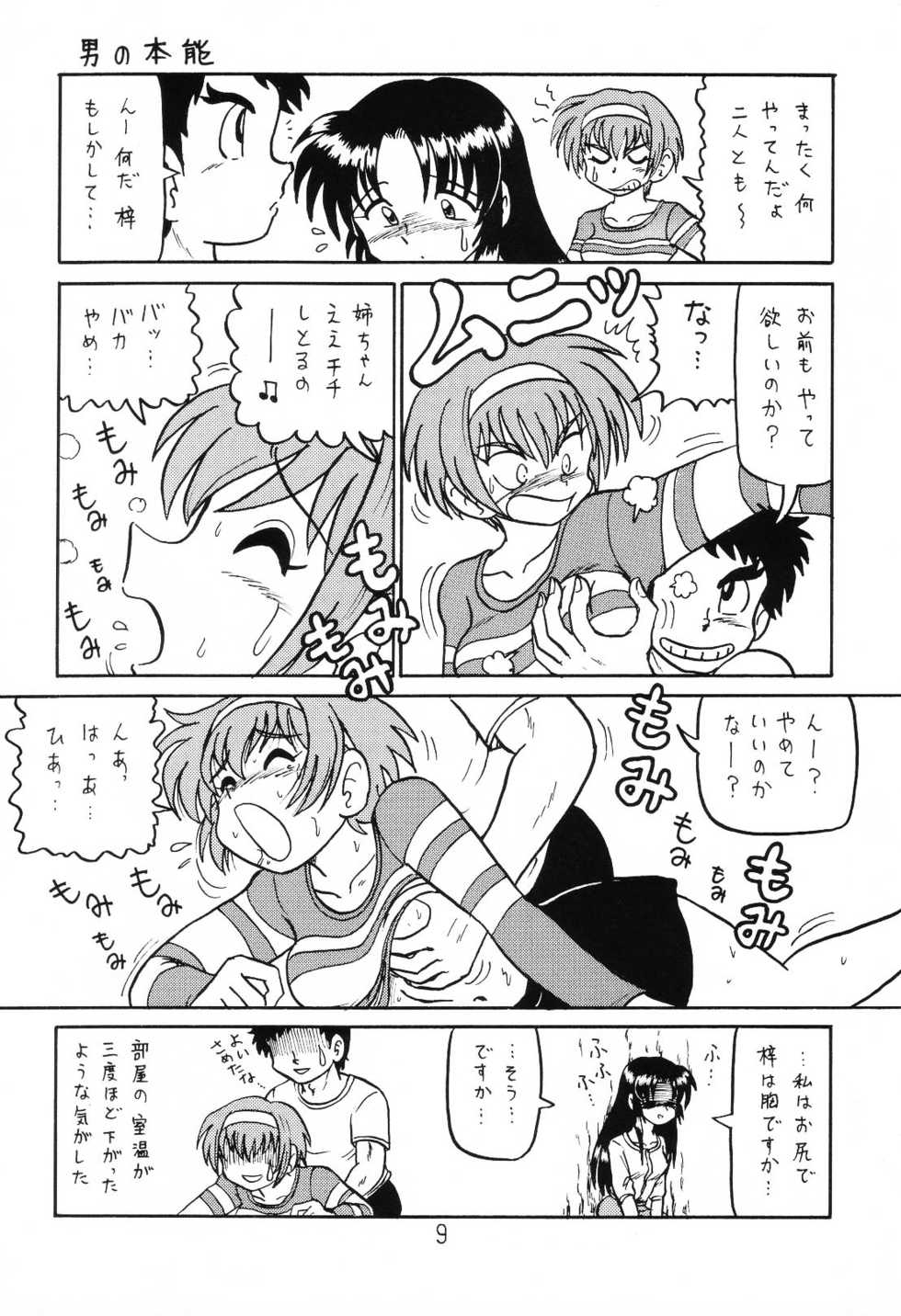 (C64) [Niitakayama Tozantai (Furukawa Yasushi)] Happatai' Leaf Soushuuhen 1 (To Heart, Kizuato, Magical Antique) - Page 8