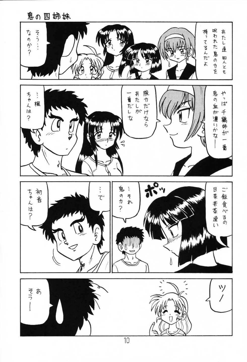 (C64) [Niitakayama Tozantai (Furukawa Yasushi)] Happatai' Leaf Soushuuhen 1 (To Heart, Kizuato, Magical Antique) - Page 9