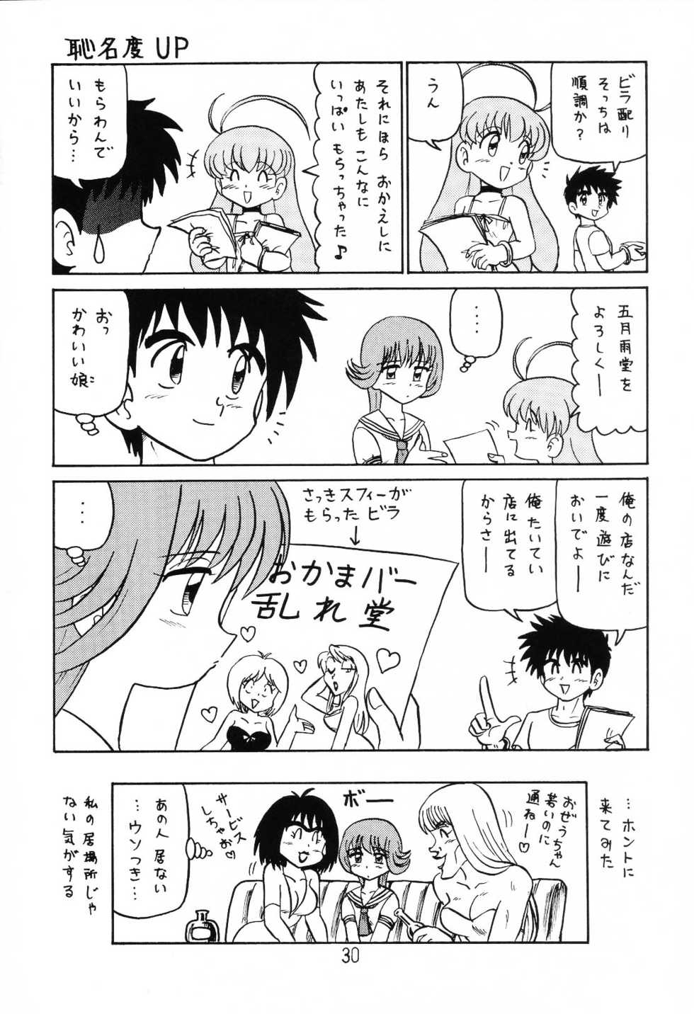 (C64) [Niitakayama Tozantai (Furukawa Yasushi)] Happatai' Leaf Soushuuhen 1 (To Heart, Kizuato, Magical Antique) - Page 29