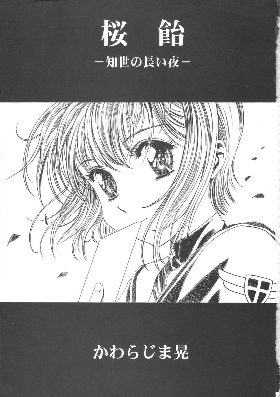 (C68) [Henreikai (Kawarajima Koh)] Sakura Ame Wide Ban ~Tomoyo no Nagaiyoru~ (Cardcaptor Sakura) - Page 7