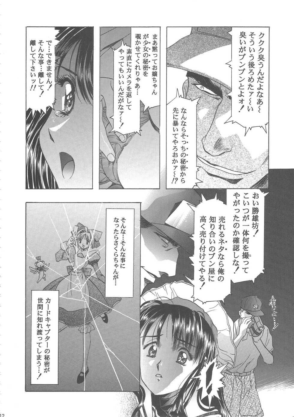 (C68) [Henreikai (Kawarajima Koh)] Sakura Ame Wide Ban ~Tomoyo no Nagaiyoru~ (Cardcaptor Sakura) - Page 16