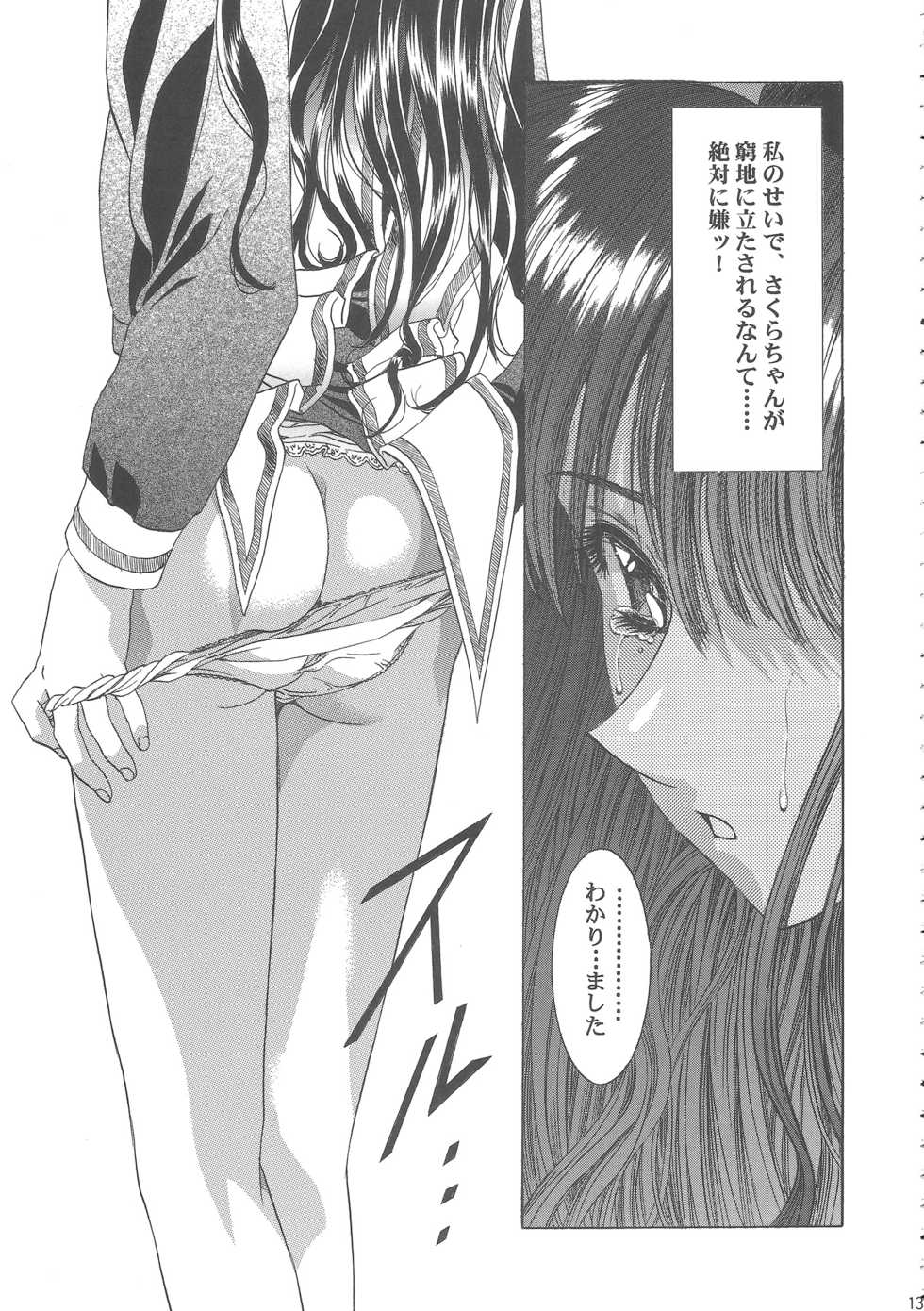 (C68) [Henreikai (Kawarajima Koh)] Sakura Ame Wide Ban ~Tomoyo no Nagaiyoru~ (Cardcaptor Sakura) - Page 17