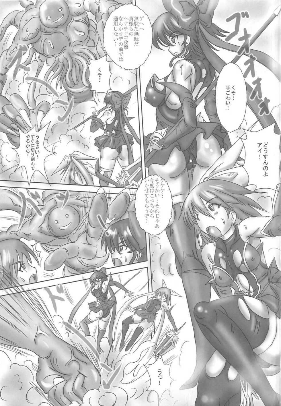(COMIC1☆6) [NAMANECOTEI (chan shin han)] Futanari Mazo Dorei Ai (Mahou Shoujo Ai) - Page 2