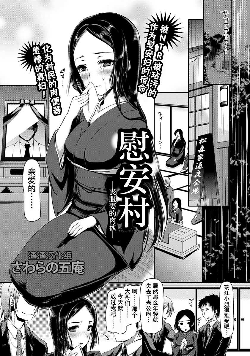 [Sawarano Goan] Nagusami Mura (ANGEL Club 2012-07) [Chinese] [渣渣汉化组] [Digital] - Page 1