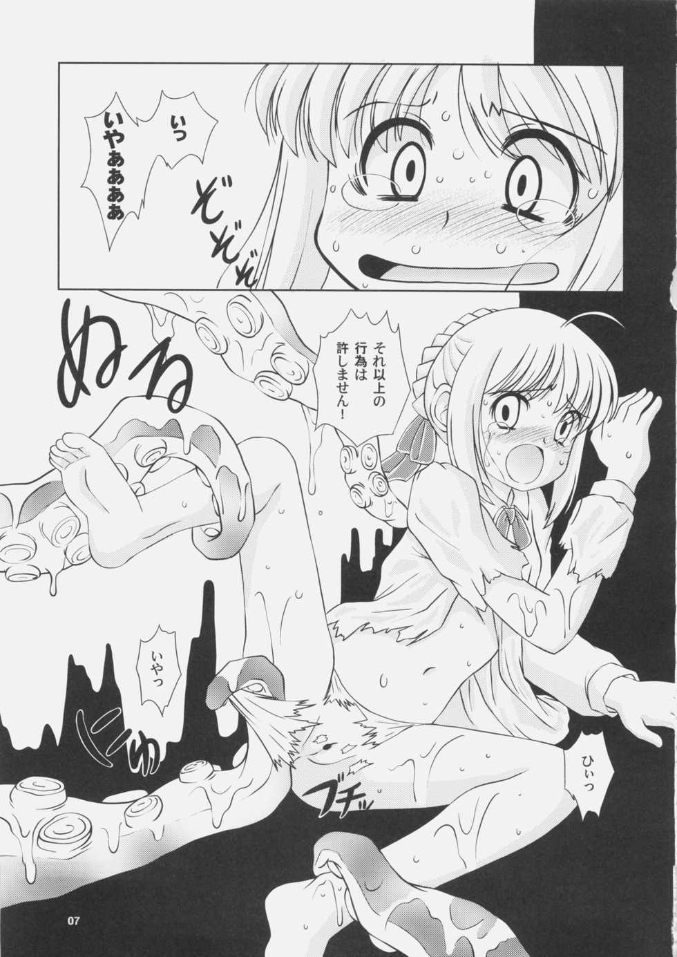 (C69) [Yanasegawabeya (Kiyose,U-Tom)] Gilgamesh Night (Fate Hollow Ataraxia) - Page 6