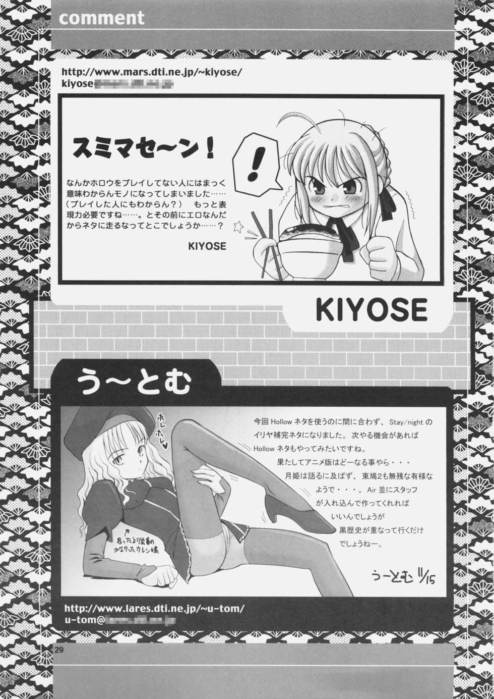 Page 28 C69 Yanasegawabeya Kiyose U Tom Gilgamesh Night Fate Hollow Ataraxia Akuma Moe