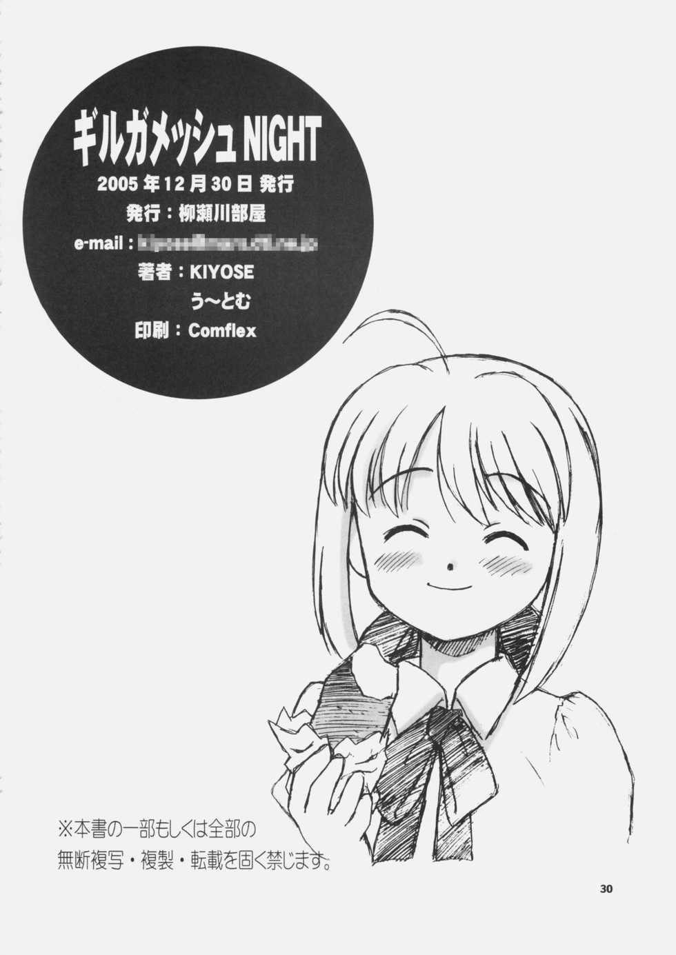 (C69) [Yanasegawabeya (Kiyose,U-Tom)] Gilgamesh Night (Fate Hollow Ataraxia) - Page 29
