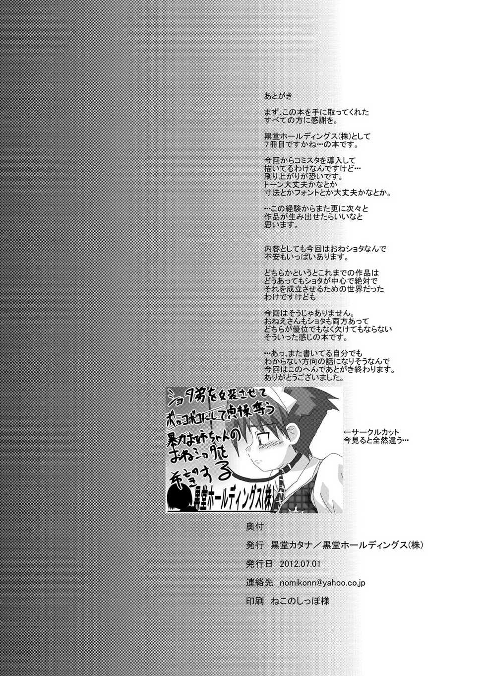 [Kurodou Holdings "Kabu" (Kurodou Katana)] Sekai de Ichiban Daikirai de Jama na Otouto [Digital] - Page 31