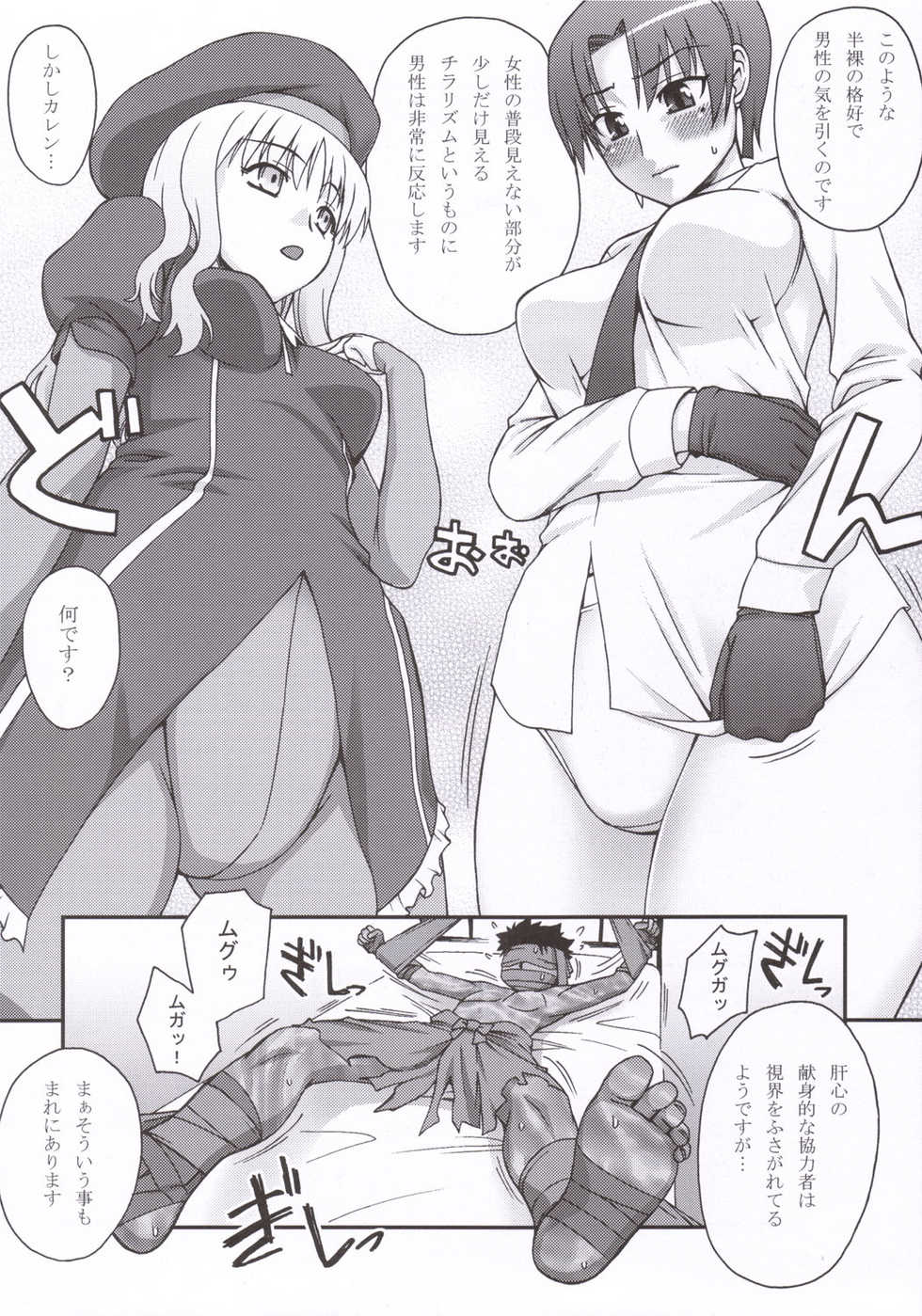 (SC30) [KABAYAKIYA (Unagimaru)] HAITENAI!? (Fate/hollow ataraxia) - Page 5