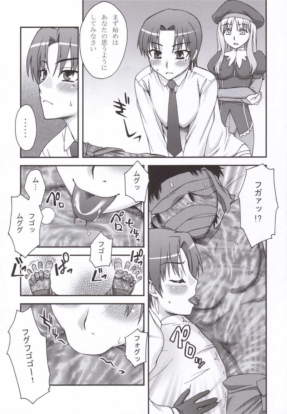 (SC30) [KABAYAKIYA (Unagimaru)] HAITENAI!? (Fate/hollow ataraxia) - Page 6