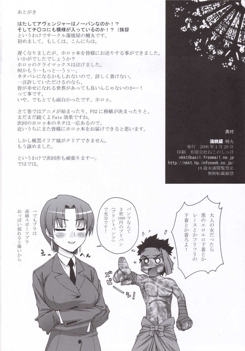 (SC30) [KABAYAKIYA (Unagimaru)] HAITENAI!? (Fate/hollow ataraxia) - Page 17