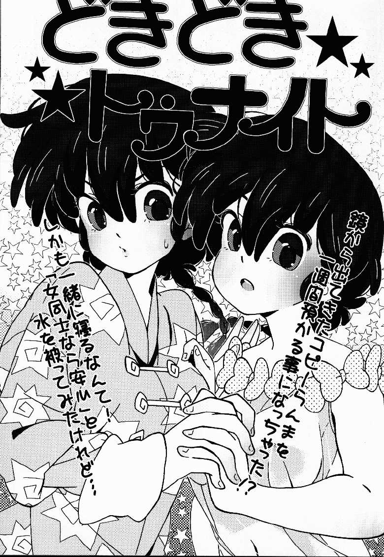 (C76) [LETTA, Romantic Shinjuu (Various)] Hyakka Ran Ran (Ranma 1/2) [English] [SaHa] - Page 12