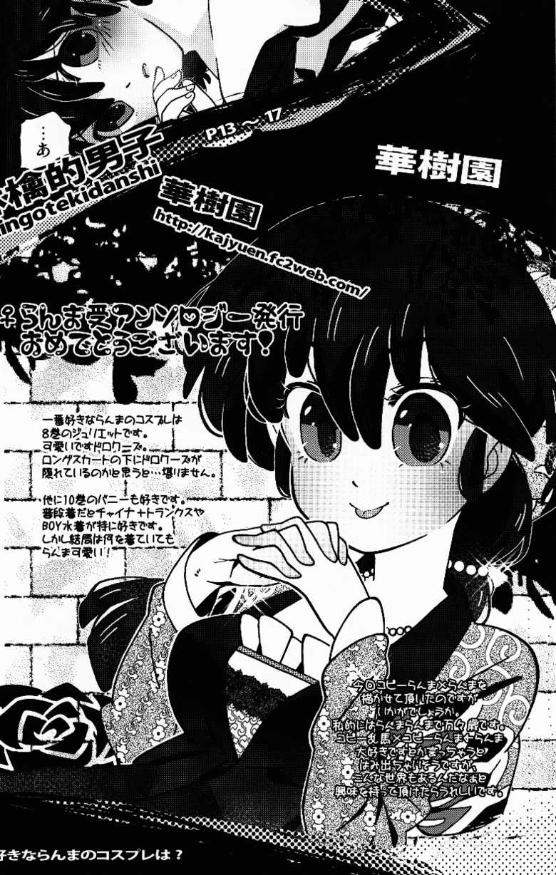 (C76) [LETTA, Romantic Shinjuu (Various)] Hyakka Ran Ran (Ranma 1/2) [English] [SaHa] - Page 17