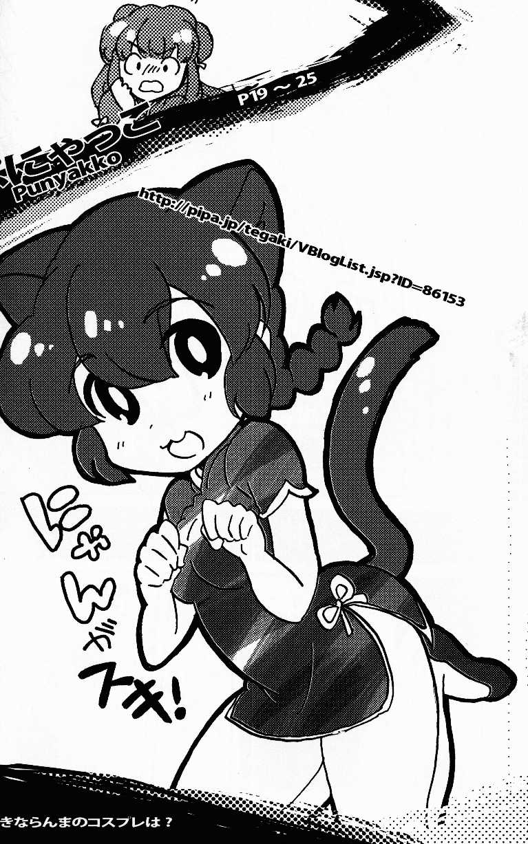 (C76) [LETTA, Romantic Shinjuu (Various)] Hyakka Ran Ran (Ranma 1/2) [English] [SaHa] - Page 25