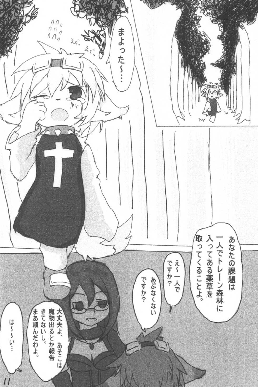 (C74) [Egg Milk. (Various)] Mazeruna Kiken Vol.2 (Various) - Page 9