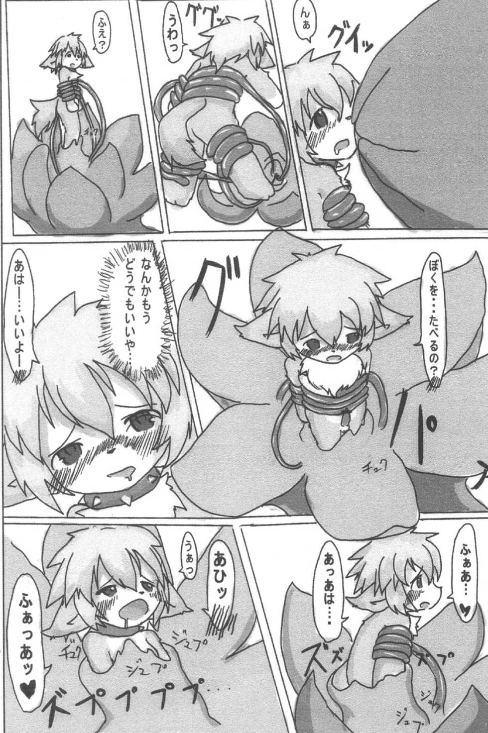 (C74) [Egg Milk. (Various)] Mazeruna Kiken Vol.2 (Various) - Page 12