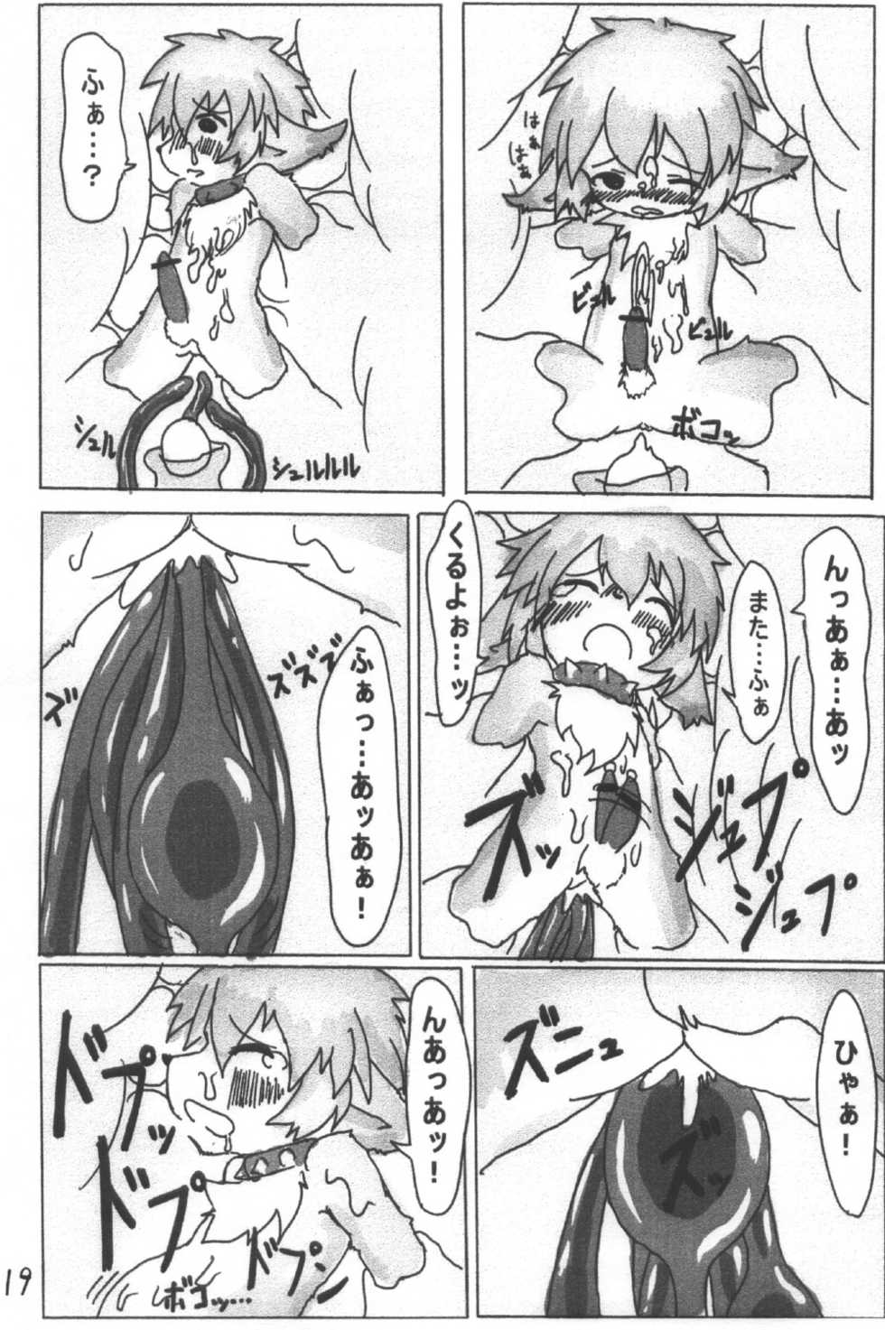 (C74) [Egg Milk. (Various)] Mazeruna Kiken Vol.2 (Various) - Page 17