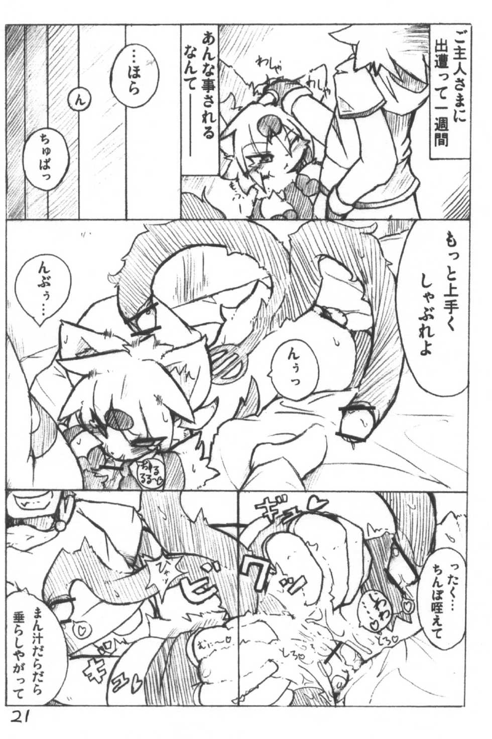 (C74) [Egg Milk. (Various)] Mazeruna Kiken Vol.2 (Various) - Page 19