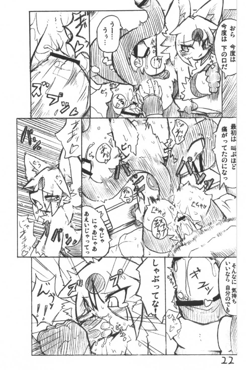 (C74) [Egg Milk. (Various)] Mazeruna Kiken Vol.2 (Various) - Page 20