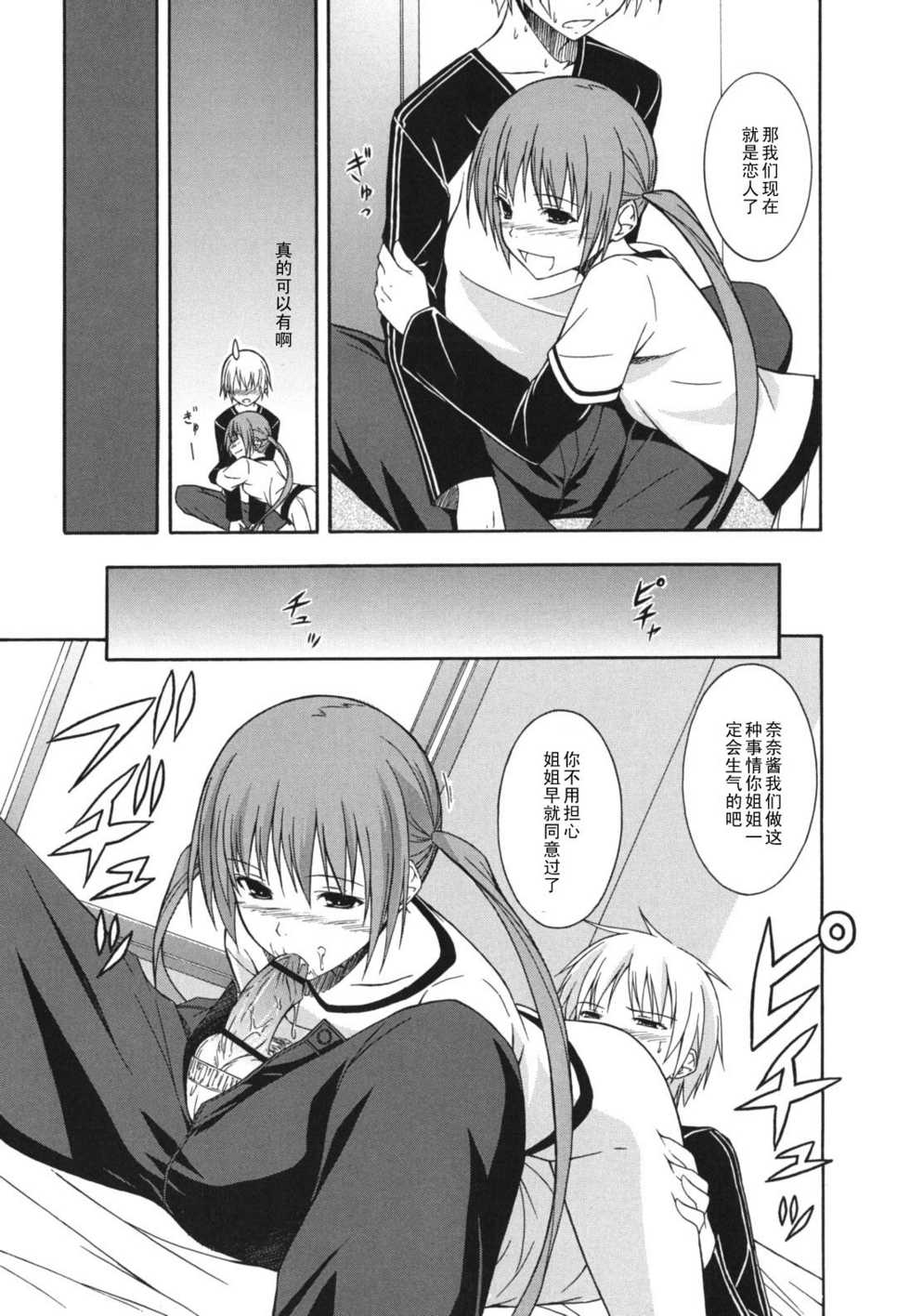 [Mikaze Takashi] Koisuru Fleming (Sukiiro Shoujo) [Chinese] [黑条汉化] - Page 9