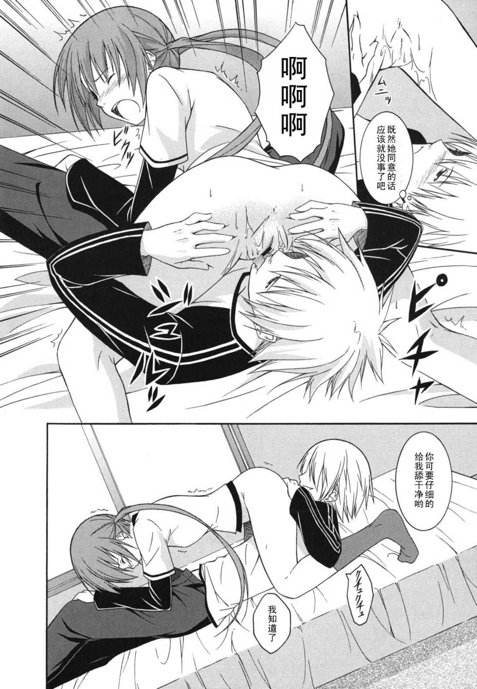 [Mikaze Takashi] Koisuru Fleming (Sukiiro Shoujo) [Chinese] [黑条汉化] - Page 10