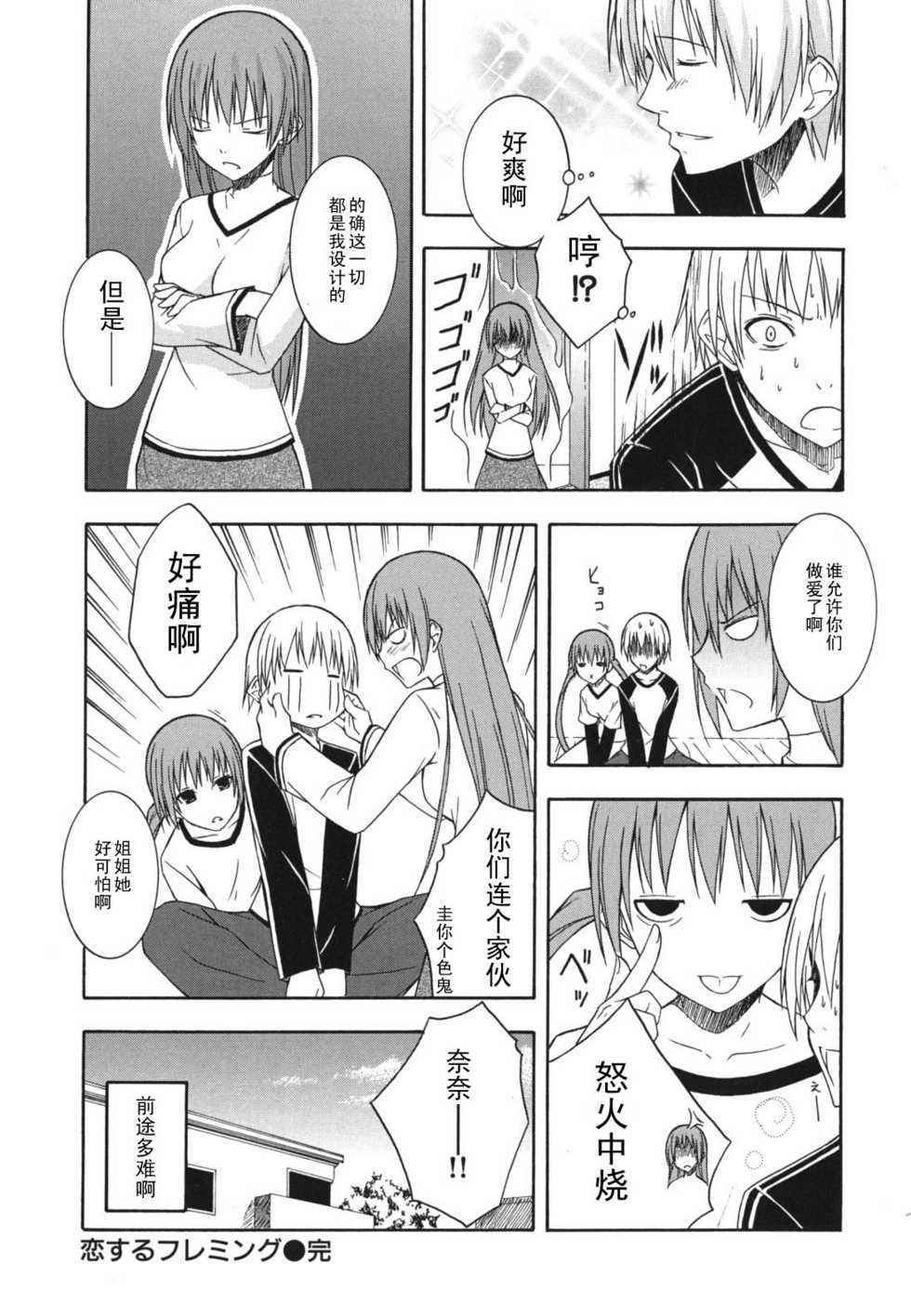 [Mikaze Takashi] Koisuru Fleming (Sukiiro Shoujo) [Chinese] [黑条汉化] - Page 18