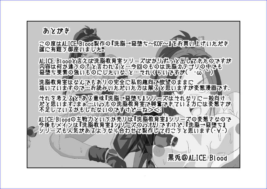 [Alice.Blood] Sennou Soshite Akuochi ~KOF Hen~ (The King of Fighters) - Page 20