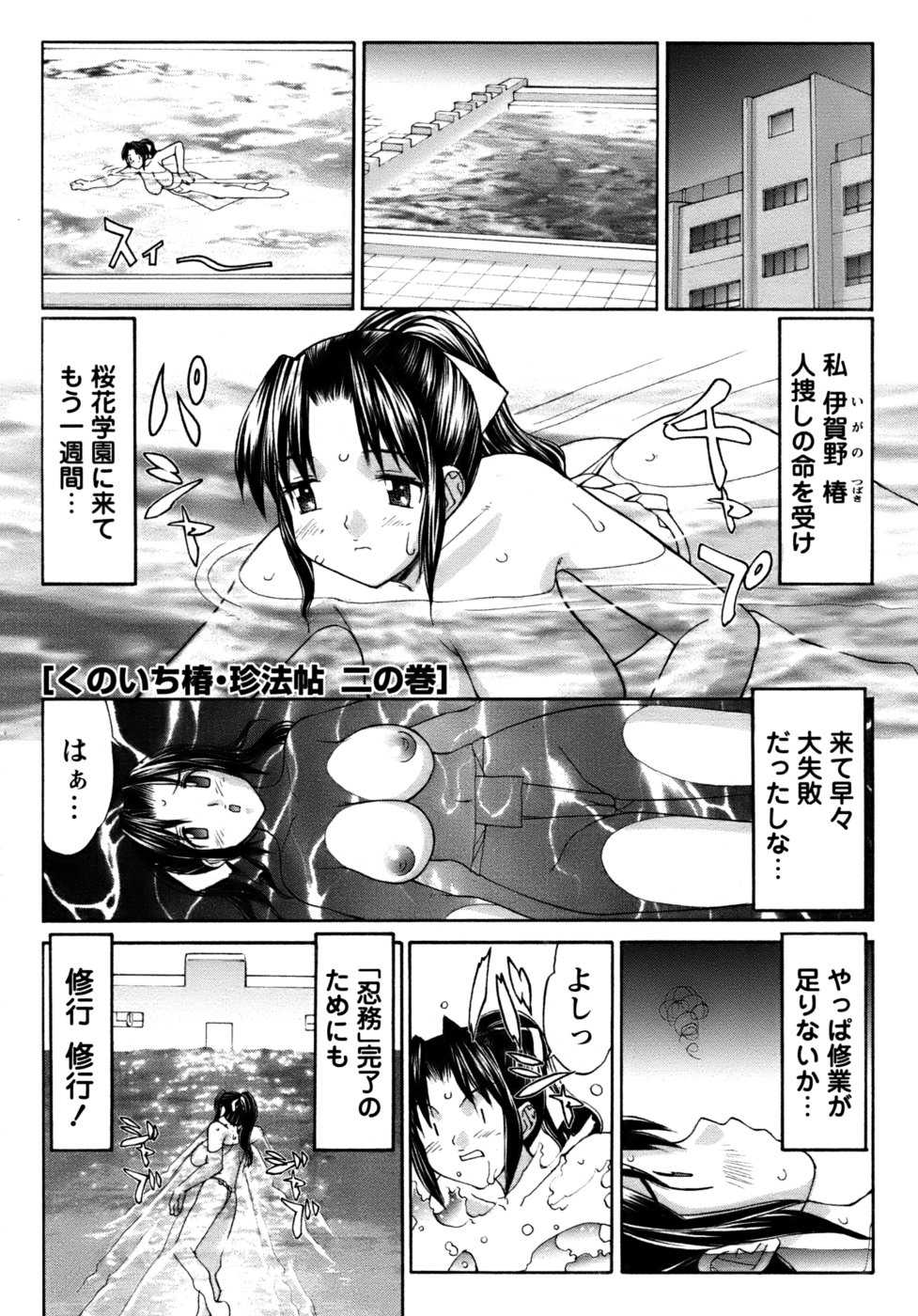 [Mizuyoukan] Kunoichi Tsubaki Chinpuchou+ - Page 21