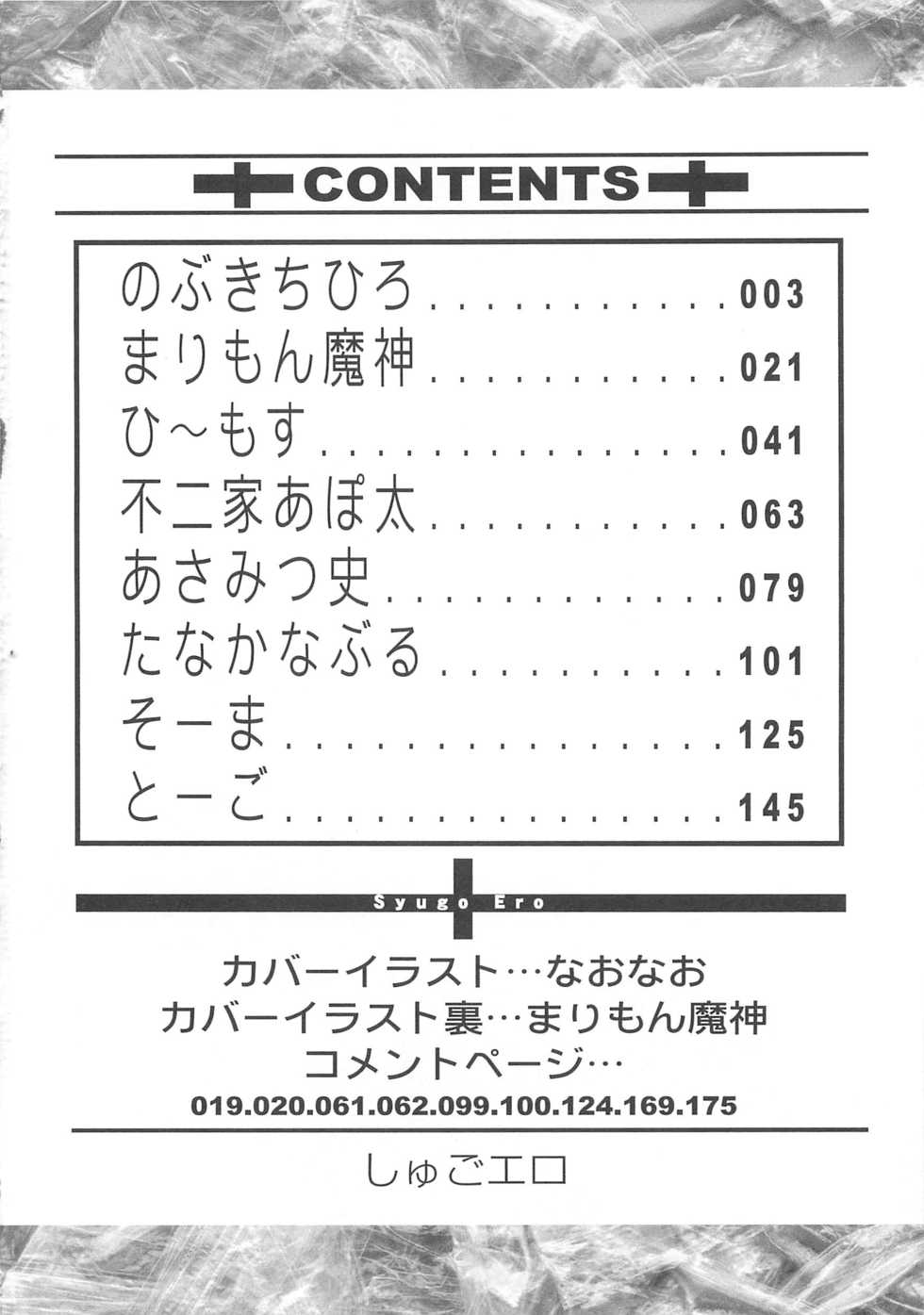 [Anthology] Shugo Ero - Page 5