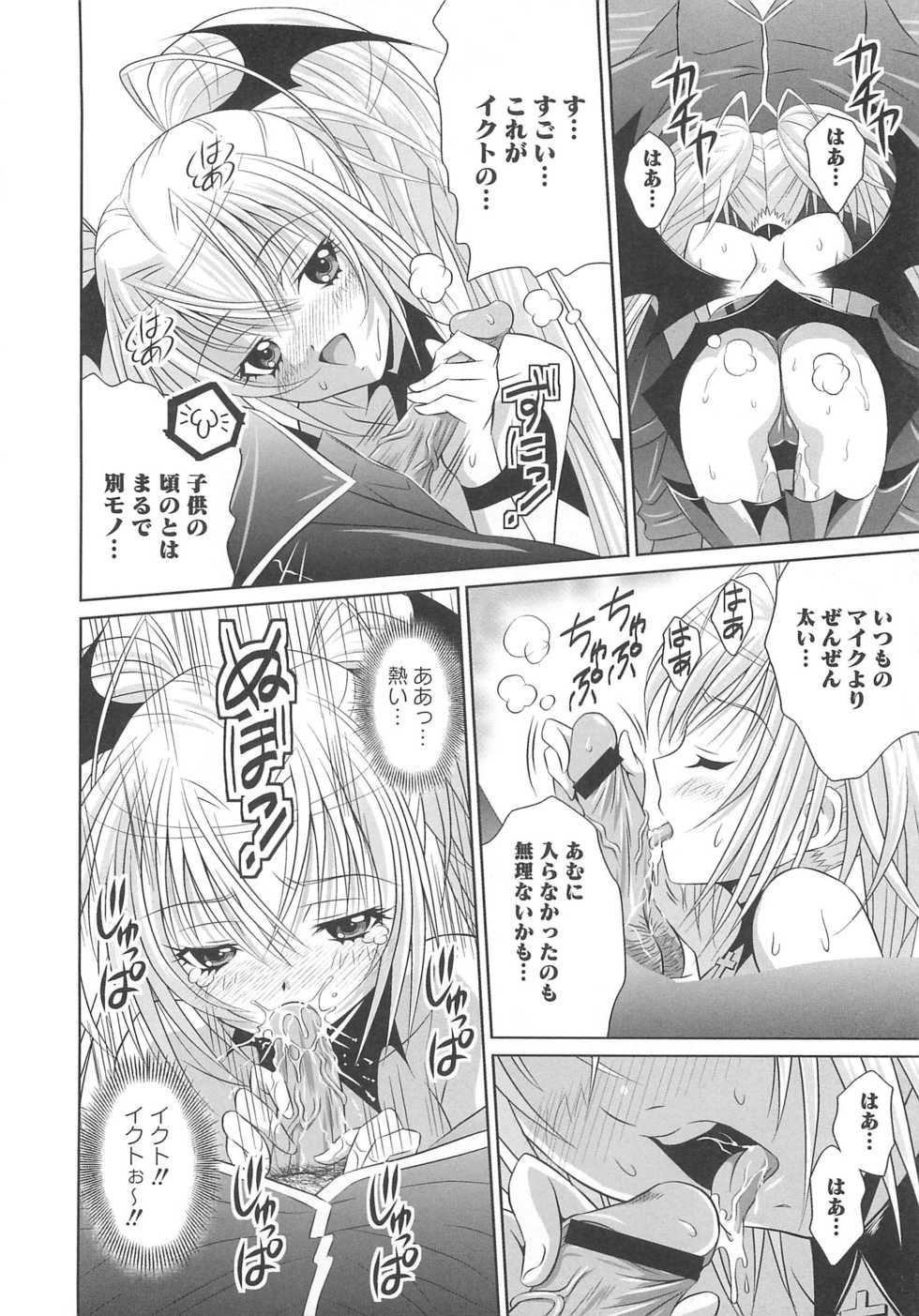 [Anthology] Shugo Ero - Page 11