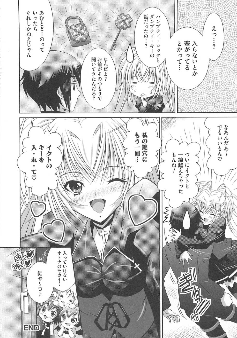 [Anthology] Shugo Ero - Page 21