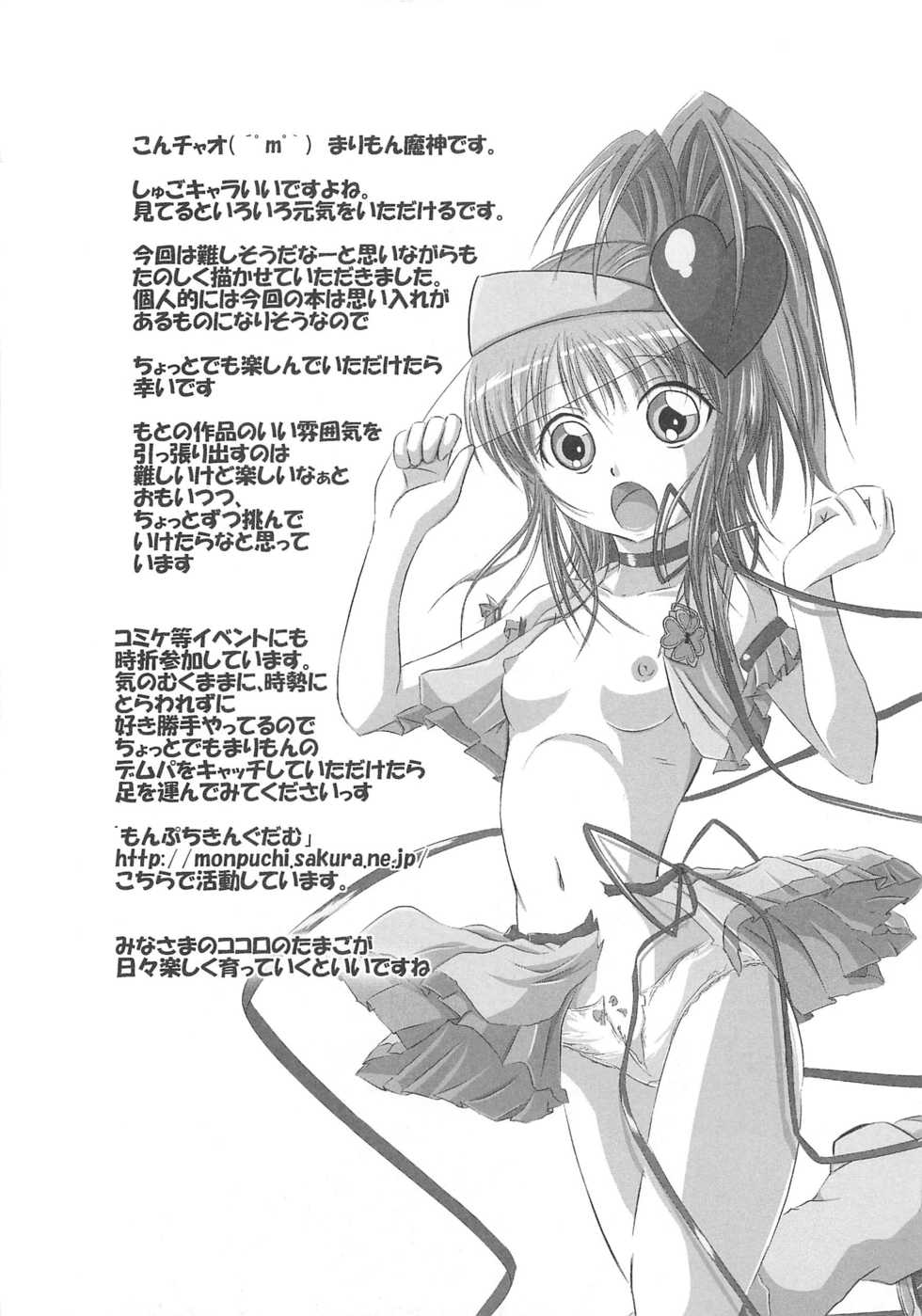 [Anthology] Shugo Ero - Page 23