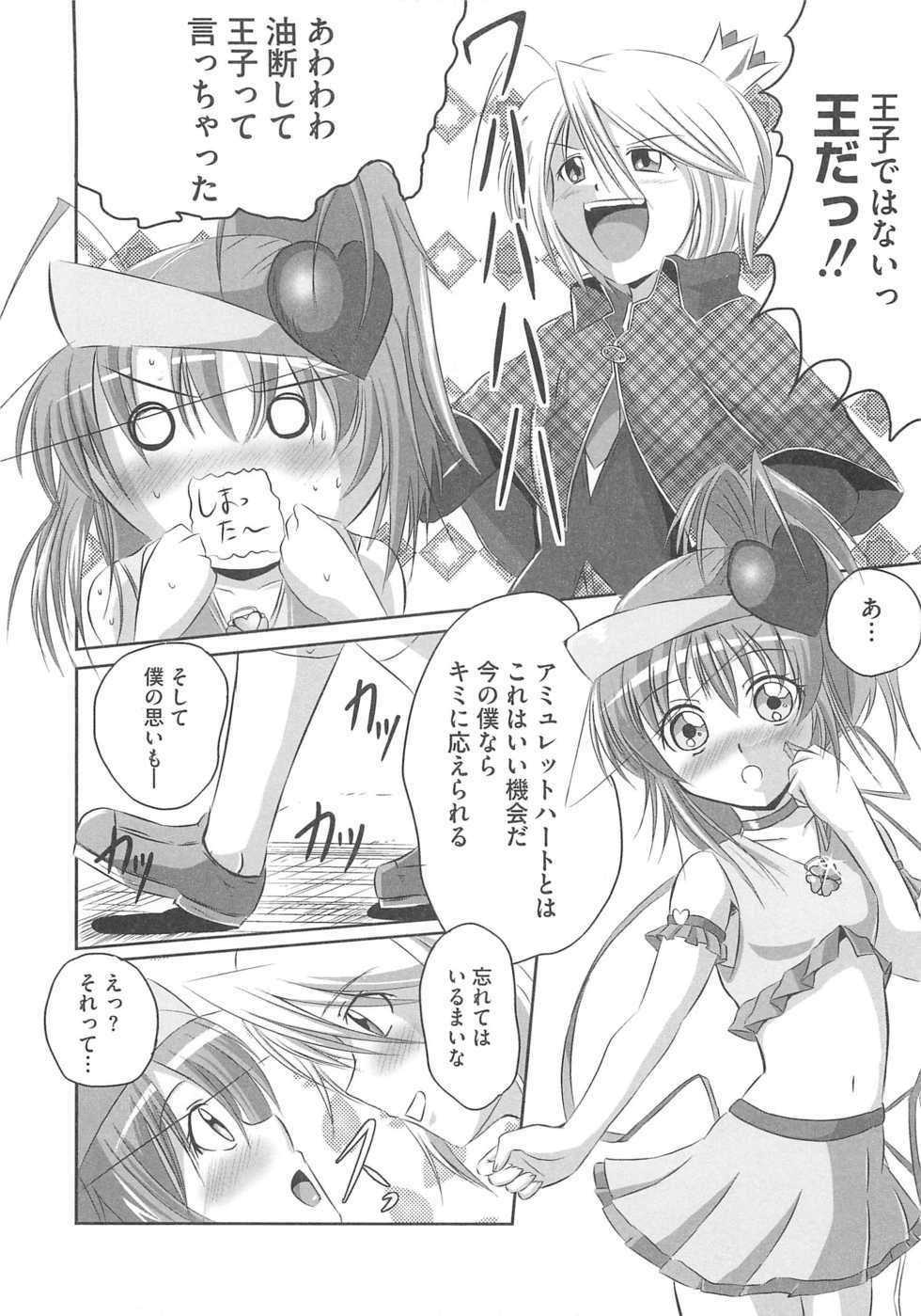 [Anthology] Shugo Ero - Page 25