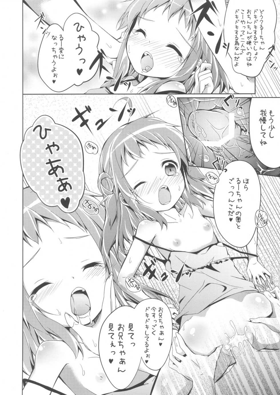 (C81) [Anzu Ame (Shouji Ayumu, Yuma Ryouhei, Siina Yuuki)] Kikan Syrup -winter-2011- - Page 22