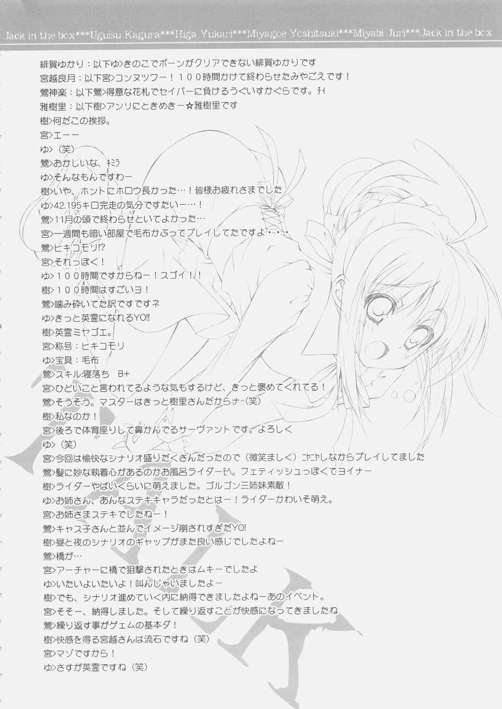 (C69) [Uguisuya, Nodoame, Miyagoe Yoshitsuki, Miyabi Juri (Various)] Jack in the box (Fate/stay night) - Page 3