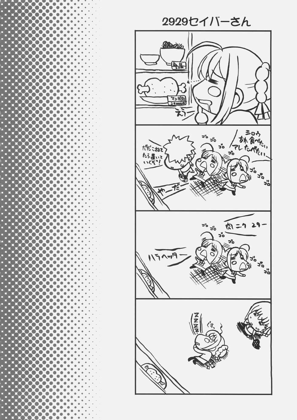 (C69) [Uguisuya, Nodoame, Miyagoe Yoshitsuki, Miyabi Juri (Various)] Jack in the box (Fate/stay night) - Page 5