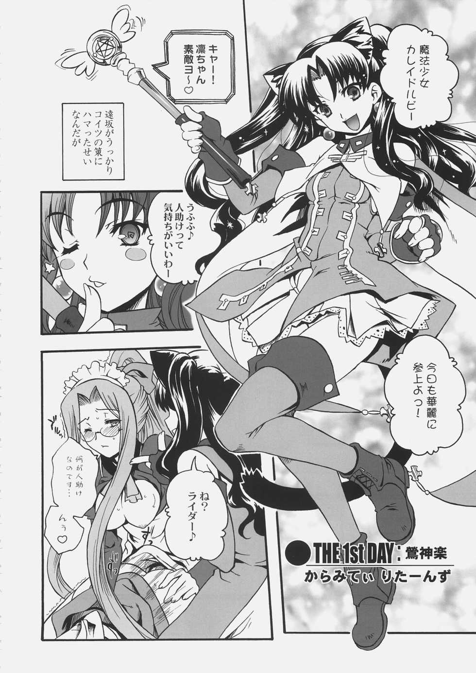 (C69) [Uguisuya, Nodoame, Miyagoe Yoshitsuki, Miyabi Juri (Various)] Jack in the box (Fate/stay night) - Page 7